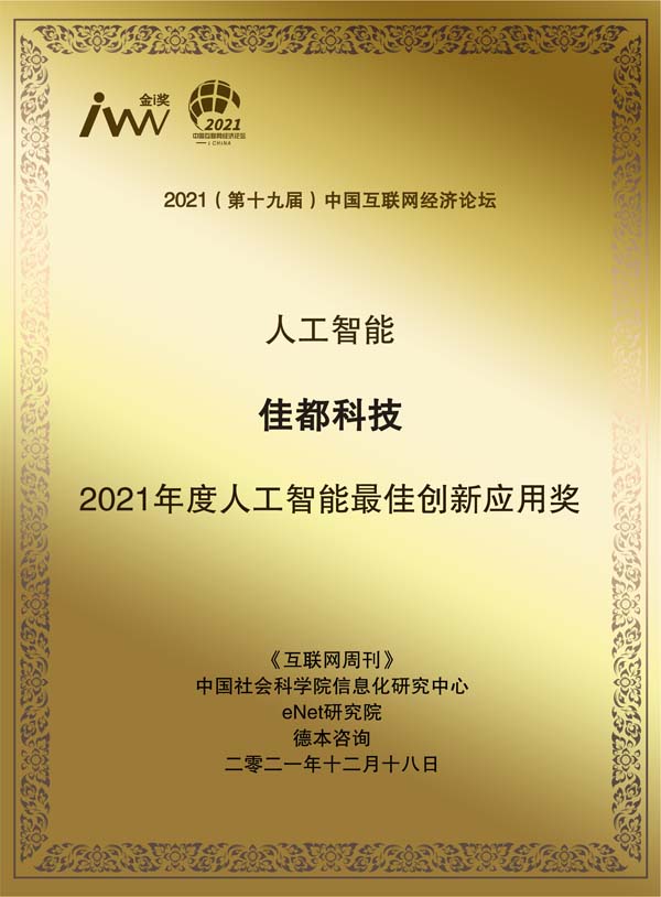 佳都科技.jpg